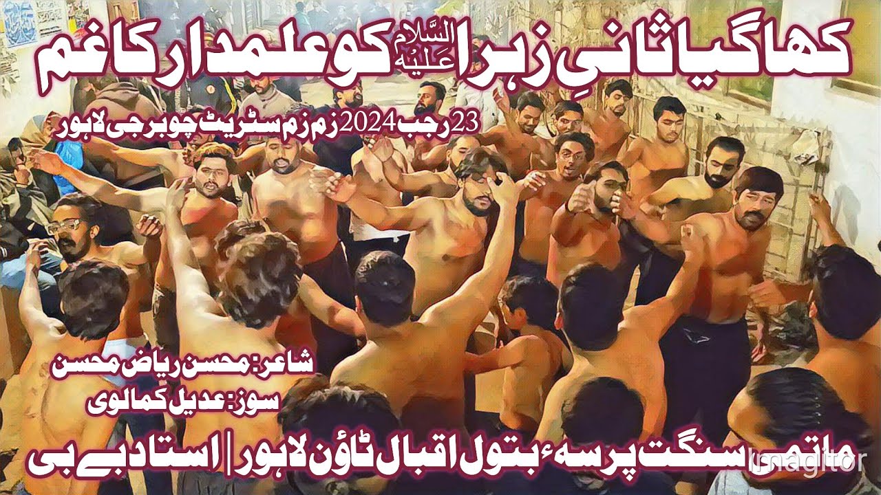 Kha Gia Sani E Zahra Ko Almdar ka Gham | Sangat Pursa E Batool | Ustad Baby