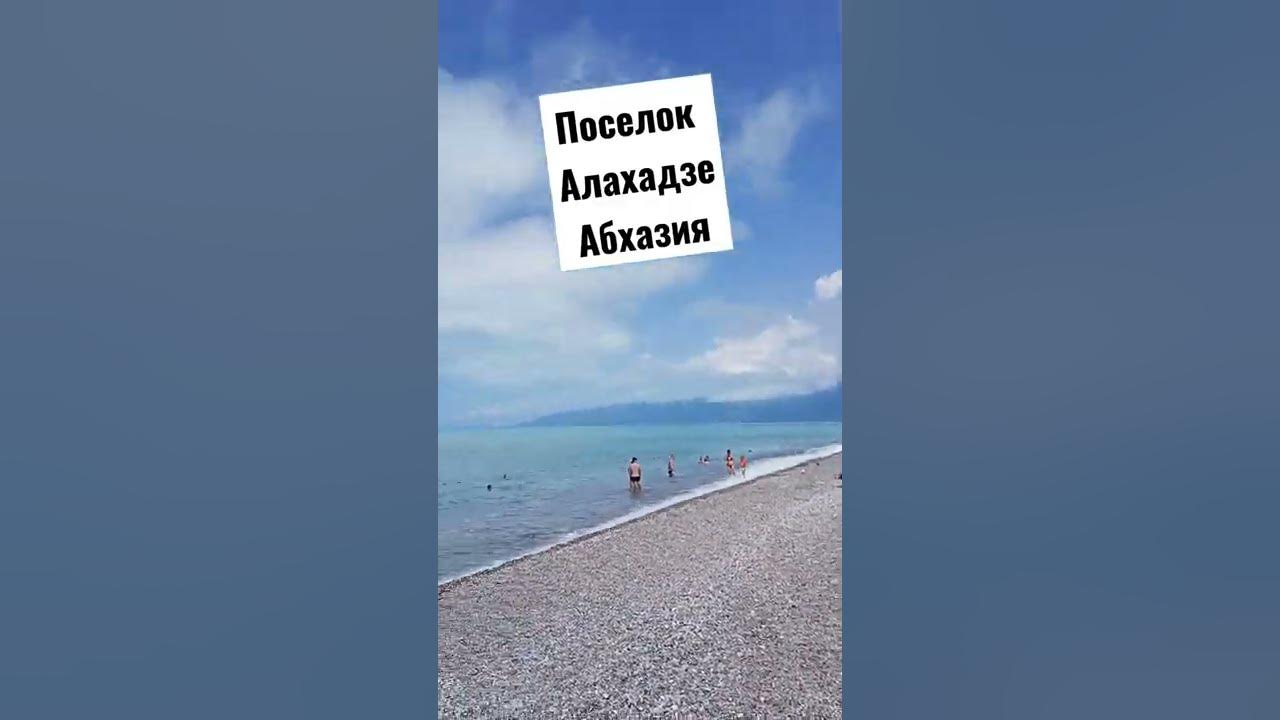 Погода алахадзе абхазия на 10. Пицунда алахадзе. Конные прогулки абхазия. Погода алахадзе абхазия на 10. Погода август п.