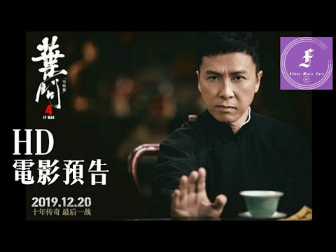 Ip Man 4 (HD Trailer) | 葉問4《完結篇》全新預告(2019) 甄子丹