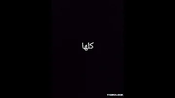 اغنيه لو عشت احلف طول حياتي كلها 