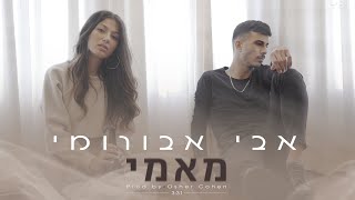 אבי אבורומי - מאמי (By Osher Cohen) chords