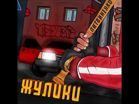 Литвиненко - Жулики