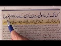 Learn to Read Urdu Newspaper.142