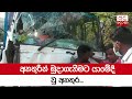 අනතුරින්|sin