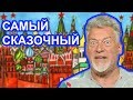 Приключения сказочного долбоеба в России / Артемий Троицкий