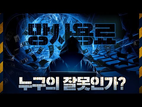 망 사용료 논란 누구의 잘못인가? (Feat. 이통사 어금니 꽉 깨물어라!) [ 출입금G #7 ]