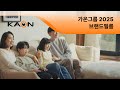 가온그룹 브랜드필름 (KOR)