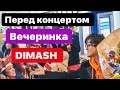 ПРЕПАТИ КОНЦЕРТА ДИМАША В НЬЮ-ЙОРКЕ. ПОДГОТОВКА.... DIMASH KUDAIBERGEN