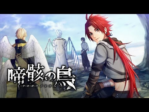 【公式】啼骸の鳥（なきがらのとり） | プロモーションムービー