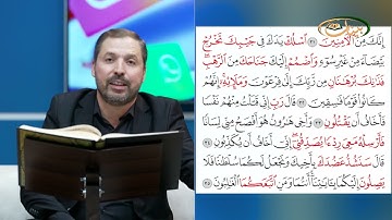 مفردات قرانية صعبة مع القارئ مازن الخالدي سورة القصص الاية 32-35