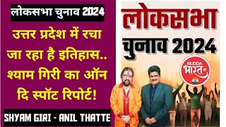 Loksabha Chunav 2024 | कश्मीर से कन्याकुमारी पूरा देश मोदीमय हुआ! बस 4 जून का इंतजार