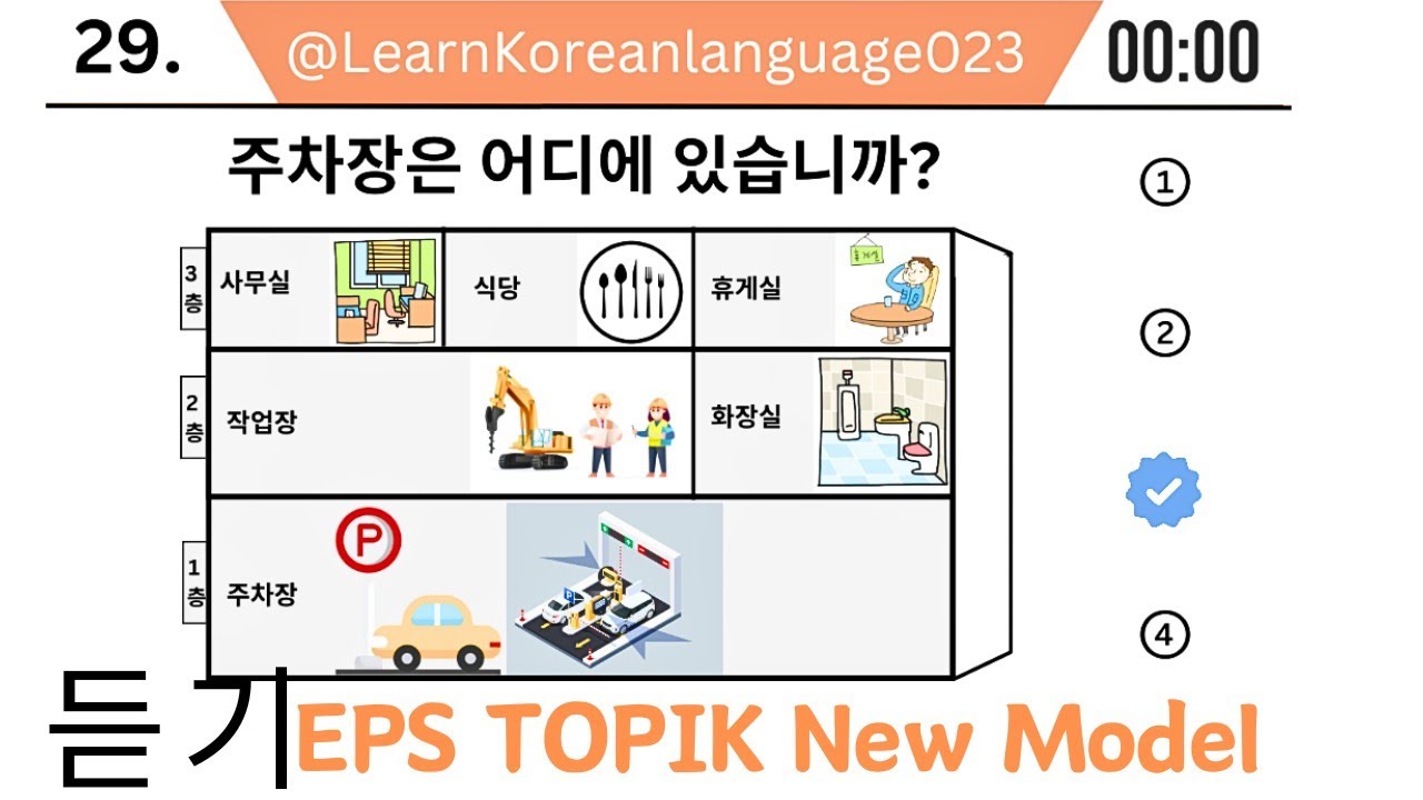 EPS TOPIK 2023 LISTENING TEST | SET 11 EPS TOPIK 2023/2024