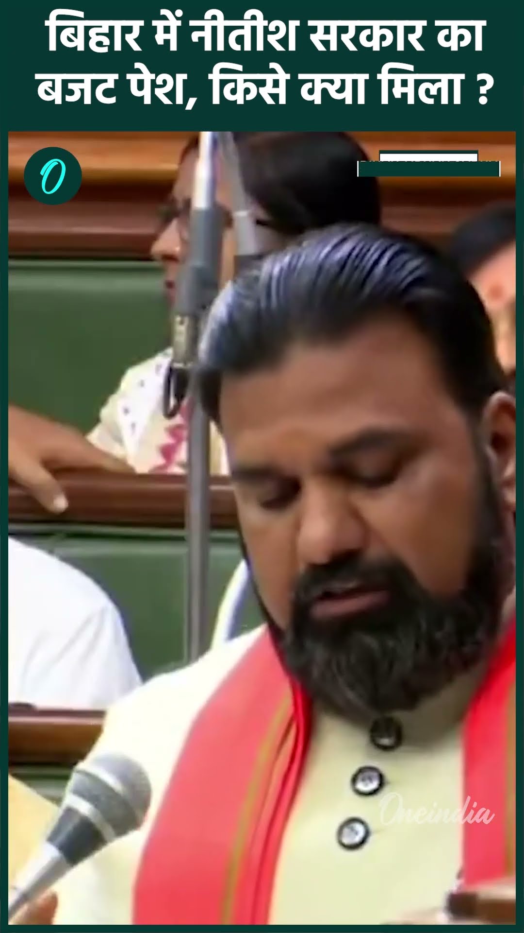 Bihar Budget 2025: Samrat Chaudhary ने पेश किया बजट | Nitish Kumar | वनइंडिया हिंदी #shorts
