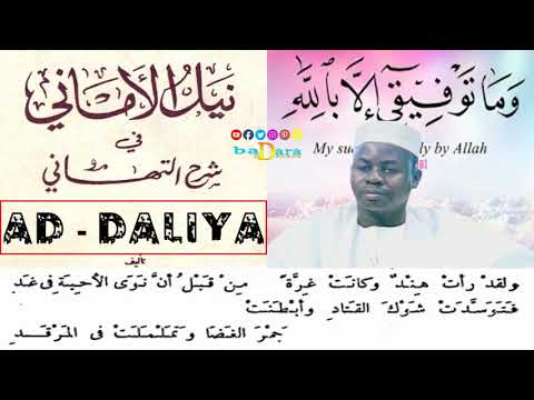 DAALIYA PARTIE 02 AK OUSTAZ HADY NIASS نيل الاماني في شرح التهاني