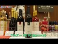 伊藤忠食品「２０１８年大阪 ワイン＆リカー試飲展示会」