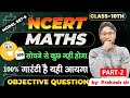 Math 10th Objectives|10th VVI Math|Bihar Board Exam-2025 | Math Objectives | Prakash Sir(सरैया वाला)