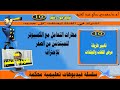 تغيير طريقة عرض الملفات والمجلدات أساسيات التعامل مع الكمبيوتر المهارات الأساسية للتعامل mp3