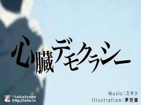 ＊心臓デモクラシー＊　歌ってみた　[RaTa]