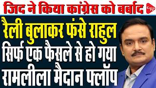 Rahul Gandhi Rally: Traders Demand Date Change, Congress Faces Diwali Season Backlash| Dr. Manish Kr