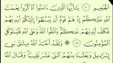5  سورة المائدة الجزء 4-1 الآية 23-1 تلاوة الشيخ ماهر المعيقلي مع الآيات