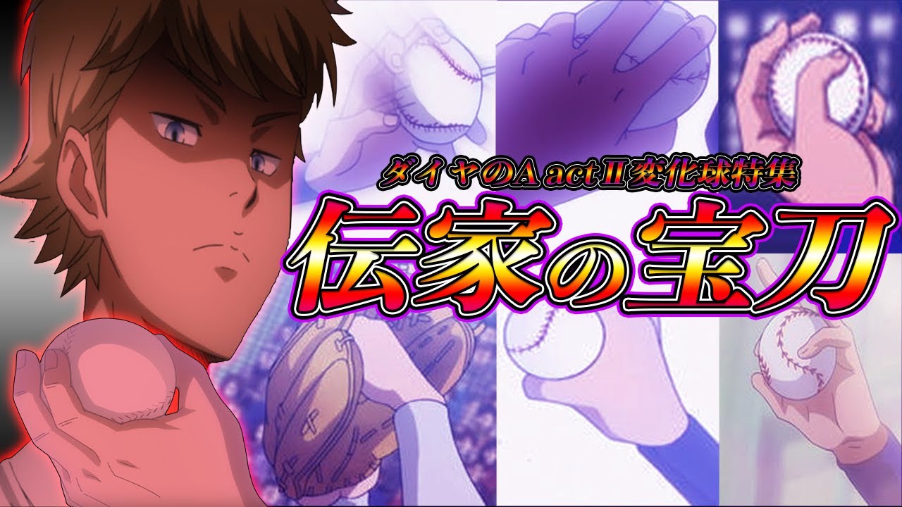 ダイヤのa Act2 最新216話 4話から 始まった 青道vs創聖戦 完結 ネタバレ Youtube ダイヤのa Act2 最新216話 4話から 始まった 青道vs創聖戦 完結 ネタバレ Youtube