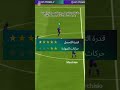 تفاصيل بطاقة اودول 😤 #fifamobile #fifa #football #اهميه