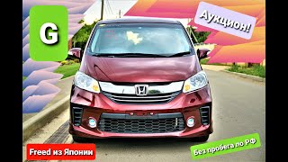 Honda Freed G 2015 GB3/ Хонда Фрид обзор на продажу/interior-exterior