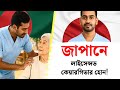 বিদেশিদের জন্য জাপানে Caregiver হওয়ার পূর্ণ গাইড | Kaigo Fukushishi (介護福祉士) A to Z