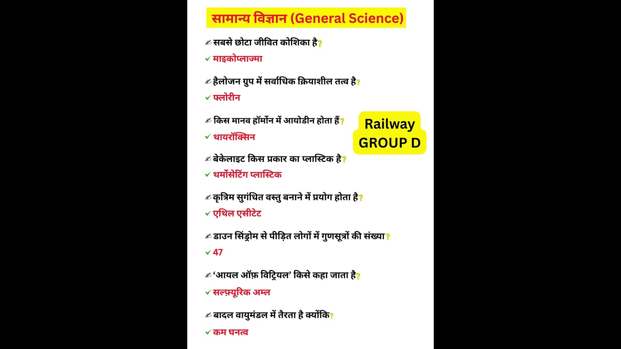 RRB GENERAL SCIENCE PRIVIOUS YEAR QUESTION | RRB SAMANY VIGYAN |RRB GROUP D NTPC | SSC | 