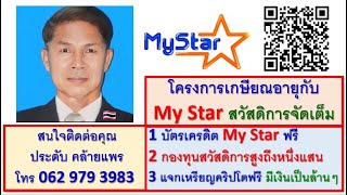 สนใจติดต่อ คุณประดับ คล้ายแพร โทร 062 979 3983