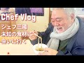#1366 【シェフVlog】雪が舞うなか作られる天然寒天に感動の連続!〜シェフ三國の食材旅〜|Chef Kiyomi MIKUNI