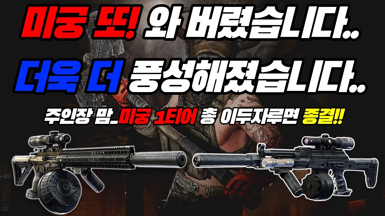 [타르코프] 하..미궁을 또 와버렸습니다. 더욱 풍성해진 미궁 2편!! / escape from tarkov