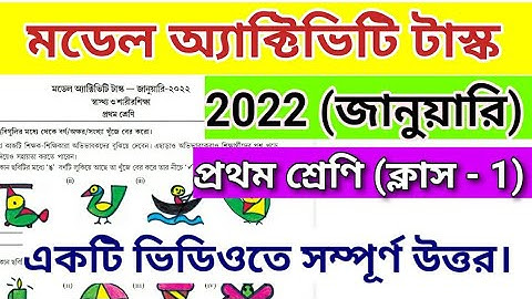 Class 1 Model Activity Task January 2022 | Model Activity task Class 1 January 2022 | All Subject