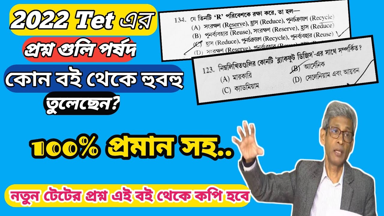 Primary TET Exam Preparation 2023 | TET Exam Model Question | EVS | Environmental studies