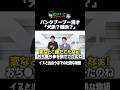 【公式】パンクブーブー 漫才『犬派？猫派？』#shorts #パンクブーブー #漫才 #ネタ #お笑い #芸人