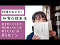 仕組まれた和食の欧米化。一汁一菜でよいという提案