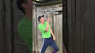 Thumbnail for В ДЕТСТВЕ СТРОИШЬ ШАЛАШ ИЗ ВСЯКОГО ХЛАМА