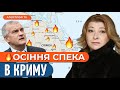 Росіяни вивозять музейні ЦІННОСТІ з Криму / ВИБУХИ в Керченській протоці // Волошина