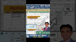 Fast any data entry in excel कुनै पनि प्रकारको डाटा तेज गतिले ईन्ट्री #viral  #ditcomputerkopwa