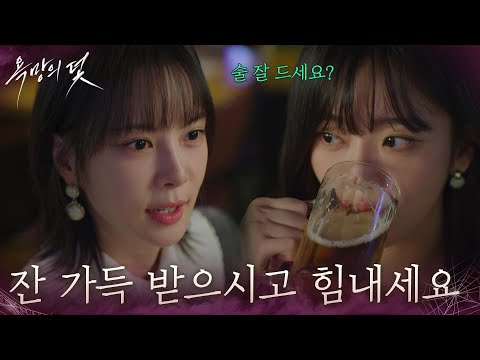 ＂제 잔 가득 받으시고 힘내세요＂ 서로 기싸움 하는 전혜원&주새벽 [욕망의 덫] | KBS 261009 방송