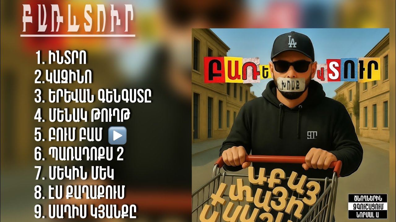 Watch Zor - Bum bam || Զոր - Բում բամ # 5 on YouTube Watch Zor - Bum bam || Զոր - Բում բամ # 5 on YouTube