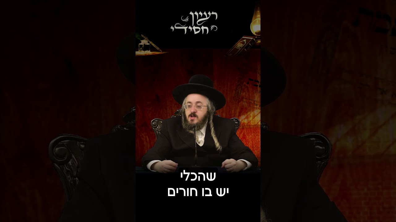 הרב מנחם מנדל פומרנץ | פרשת שמיני • יום שני •