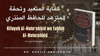 12 - Book of Supplications & Thikr [5-6] | Kifayah Al-Muta'abbid | Sh. Khalif Abdisamad حفظه الله