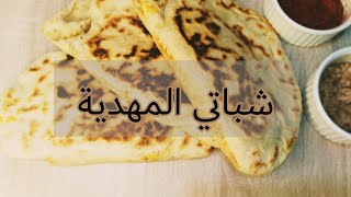 Chapati Mahdia sans semoule شباتي المهدية بلاش سميد