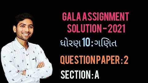 Gala Assignment 2021 Solution | Std 10 | Maths | Question Paper - 2 {Vibhag - A} by Sanjay Sir
