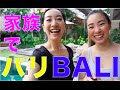 バリ島旅行〜！で中国語【Akiの落書きチャイニーズ】#47