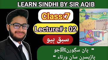 Learn & Read Asan sindhi of Class/Grade:07 | Lecture#:02 |Learn Sindhi class:6 - Muhammad Aqib Gul.