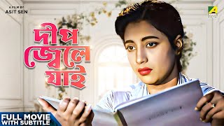 Deep Jele Jai - Bengali Full Movie Suchitra Sen Basanta Choudhury
