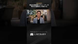 藤田菜々子 さんが語る「福祉国家 成立の歴史と現代的可能性」#福祉