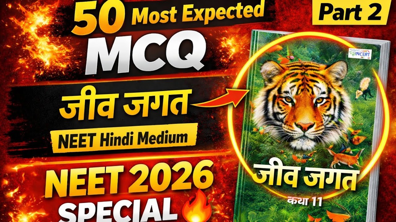 NEET Biology Hindi Medium MCQ | जीव जगत | 50 Important Questions 🔥